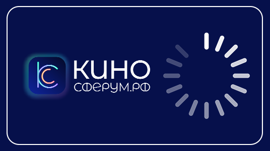 Первая национальная платформа детско-юношеского контента "КИНОСФЕРУМ. РФ""