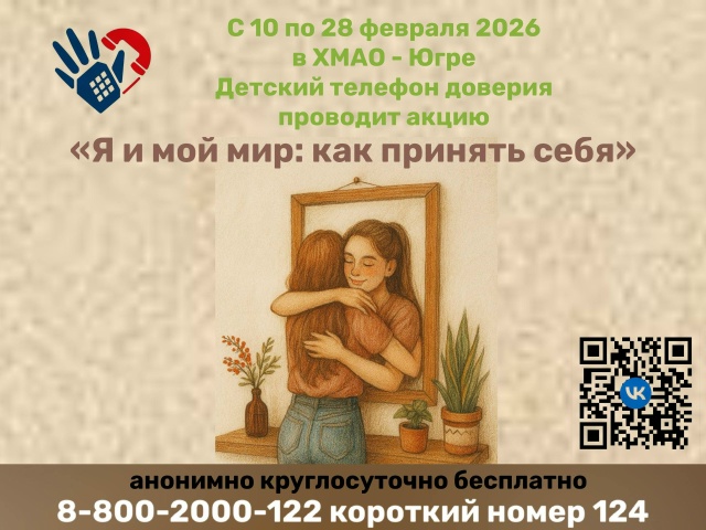 «Я и мой мир: как принять себя»