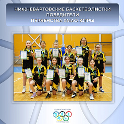 САМОТЛОР ЧЕМПИОН