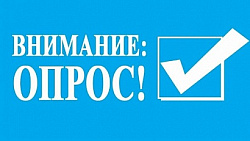 ЖИТЕЛИ ЮГРЫ МОГУТ ПРИНЯТЬ УЧАСТИЕ В ОПРОСЕ ПО ВОПРОСАМ ESG 