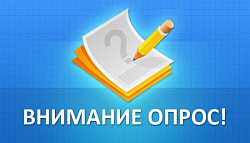 ПРИМИ УЧАСТИЕ В СОЦИОЛОГИЧЕСКОМ ИССЛЕДОВАНИИ!