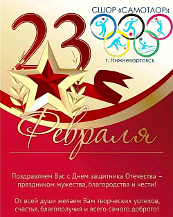  С днем защитника отечества ! 