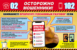  Будьте бдительны, друзья! 