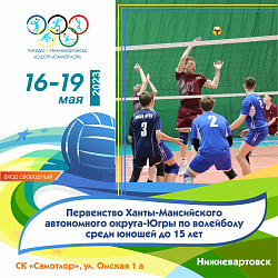 НАШИ ВОЛЕЙБОЛИСТЫ ВЫСТУПЯТ НА ПЕРВЕНСТВЕ ХМАО-ЮГРЫ!