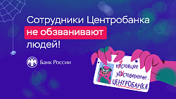  Друзья, будьте бдительны 