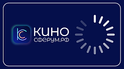 Первая национальная платформа детско-юношеского контента "КИНОСФЕРУМ. РФ""