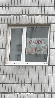  Окна победы  