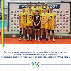  ЗОЛОТО СПАРТАКИАДЫ У НАШИХ ВОЛЕЙБОЛИСТОВ 