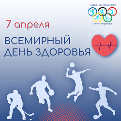  В ЗДОРОВОМ ТЕЛЕ ЗДОРОВЫЙ ДУХ! 