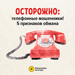 Будьте бдительны, друзья!