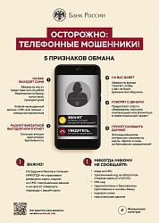 Будьте бдительны, друзья!