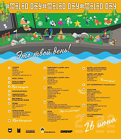  День молодежи. 