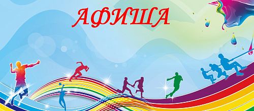 Мероприятия для жителей города в ИЮЛЕ 2019 года