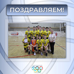  Волейболисты вернулись домой с серебром! 