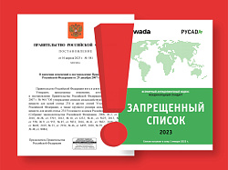  АНТИДОПИНГ! ЭТО ВАЖНО ЗНАТЬ! 