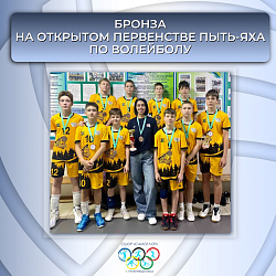  С бронзой из Пыть-Яха! 