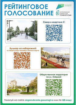 Меняем город вместе в рамках нацпроекта «Инфраструктура для жизни»!