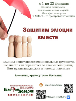  «Телефон доверия» 