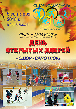  День открытых дверей 