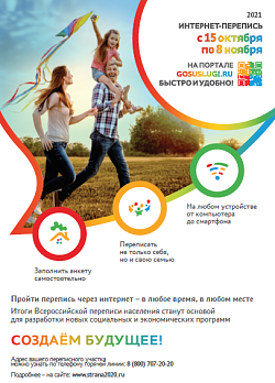  Всероссийская перепись населения !  