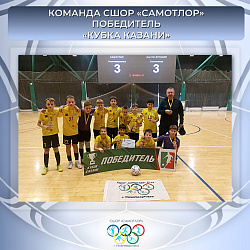  Невероятная победа юных футболистов из Нижневартовска на турнире в Казани! 