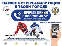  ПАРАЛИМПИЙСКИЙ КОМИТЕТ РОССИИ ПРОВОДИТ АКТИВНУЮ РАБОТУ ПО СОЦИАЛИЗАЦИИ И РЕАБИЛИТАЦИИ ТЯЖЕЛОРАНЕНЫХ УЧАСТНИКОВ СПЕЦИАЛЬНОЙ ВОЕННОЙ ОПЕРАЦИИ ЧЕРЕЗ ПРИВЛЕЧЕНИЕ ИХ К ЗАНЯТИЯМ АДАПТИВНЫМИ ВИДАМИ СПОРТА. 