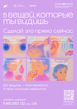 «Дыши со мной» — плакаты, которые помогают справиться со стрессом