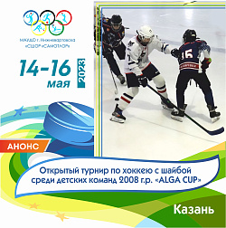 НАШИ ХОККЕИСТЫ ВЫЕХАЛИ В КАЗАНЬ!