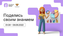  Поделись своим знанием  