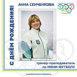  С ДНЕМ РОЖДЕНИЯ!  