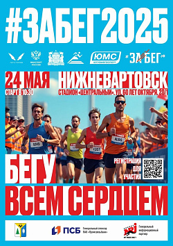  Впервые в Нижневартовске! 