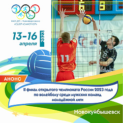  НИЖНЕВАРТОВСКИЕ ВОЛЕЙБОЛИСТЫ ВЫСТУПЯТ В НОВОКУЙБЫШЕВСКЕ! 