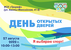  День открытых дверей 