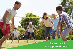 Родители и дети - команда чистого спорта
