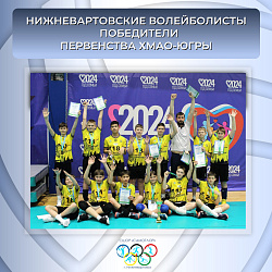 ЗОЛОТЫЕ МЕДАЛИ У НАШИХ ВОЛЕЙБОЛИСТОВ