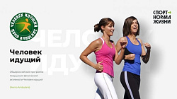  Человек идущий 