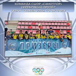 С «серебром» из Сургута.