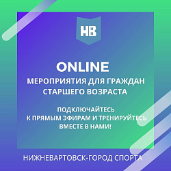 ONLINE мероприятия для старшего возраста.