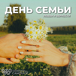  С праздником! 