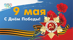 УВАЖАЕМЫЕ ВЕТЕРАНЫ, КОЛЛЕГИ И ДРУЗЬЯ!