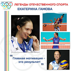 Екатерина Гамова