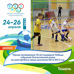 ФУТБОЛИСТЫ "СШОР "САМОТЛОР" ЕДУТ В ТЮМЕНЬ! 