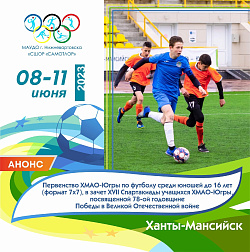  НИЖНЕВАРТОВСКИЕ ФУТБОЛИСТЫ ВЫСТУПЯТ НА ОКРУЖНОМ ПЕРВЕНСТВЕ 