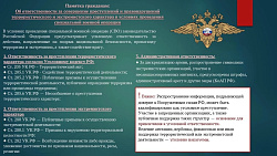 Действуй ответственно, думай о последствиях!