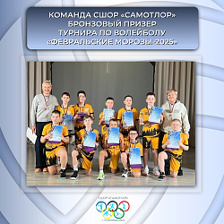  Успех юных волейболистов из Нижневартовска! 