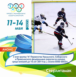 ХОККЕИСТЫ НИЖНЕВАРТОВСКА В СТЕРЛИТАМАКЕ!