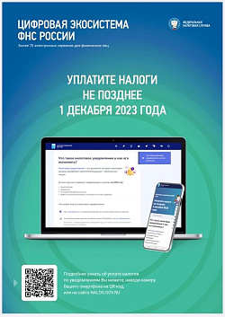 #уплатитеналоги