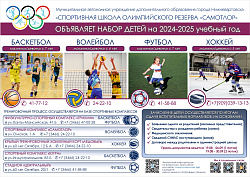  Самотлор открывает свои двери для всех, кто стремится к успеху в спорте! 