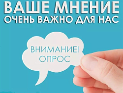  На платформе обратной связи Единого портала государственных и муниципальных услуг до 14 июля 2023 года проводится опрос «Об информированности горожан о проводимых физкультурных мероприятиях в летний каникулярный период». 