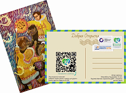  Добрая открытка 